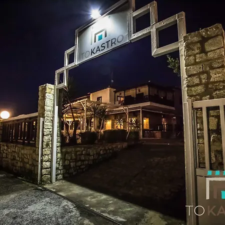 To Kastro Guest house 3*